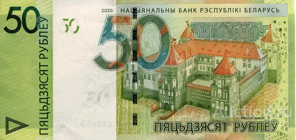 Беларусь   Белоруссия        50  рублей  модификации  2020  года         ПРЕСС  UNC