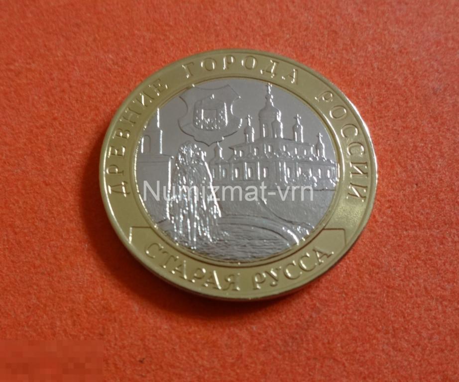 10 рублей 2002 г. ДГР Старая Русса СПМД Коллекционные! UNC Нанообработка. Неокисляющиеся монеты