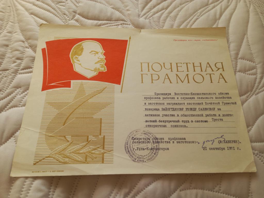 ПОЧЕТНАЯ ГРАМОТА. г.УСТЬ-КАМЕНОГОРСК. Каз.ССР. 1971.
