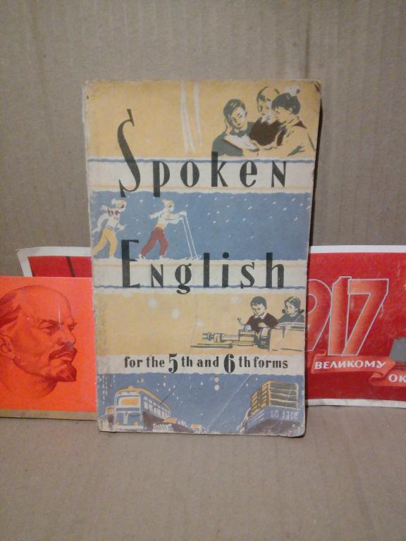 Учебник.Цесарский Л.Разговорный английский язык.Москва.1962.СССР