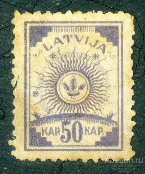 Латвия марка 50 кап. 1920 г.