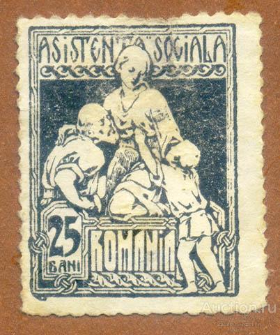 Румыния марка Социальная помощь 1921 г.
