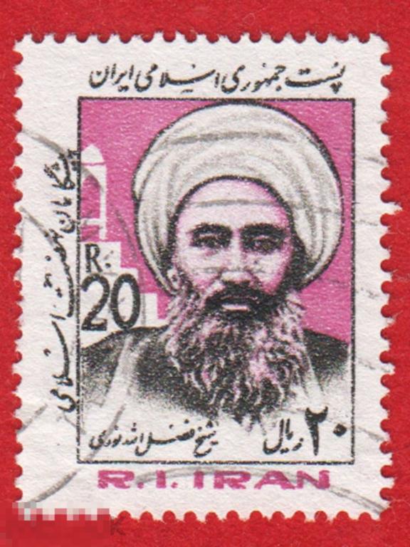 Марка Иран 1979 год. Сейид Рухолла Мусави Хомейни Высший руководитель Ирана. Редкость!