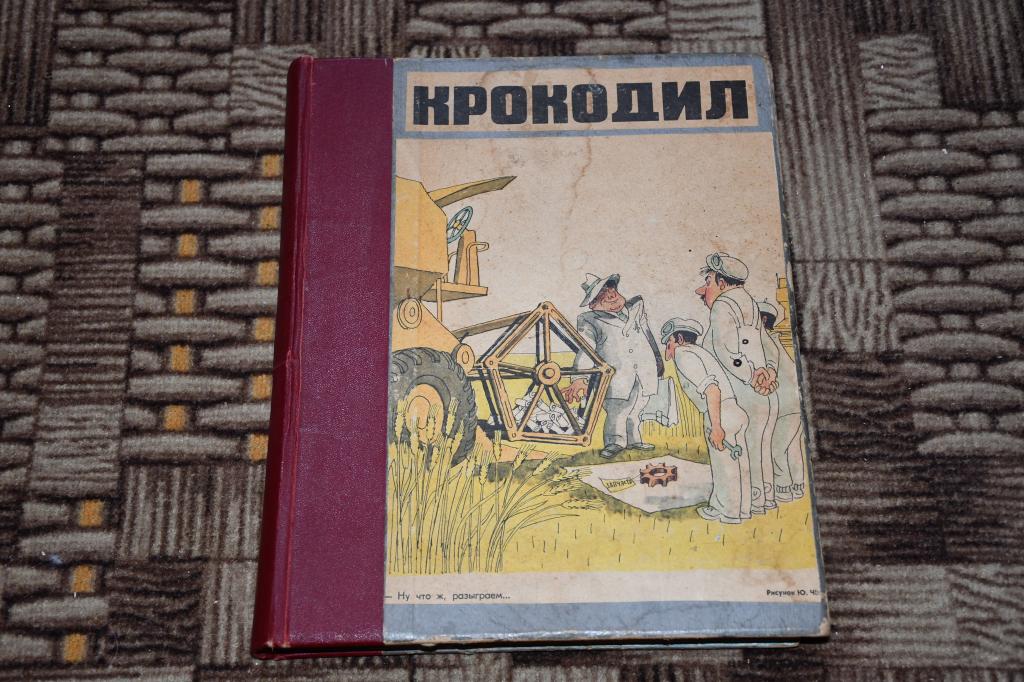 Журнал Крокодил. Комплект за 1976 год.