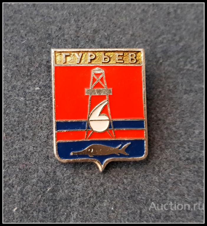 Значок Гурьев Серия: Лебедь в круге (Я)