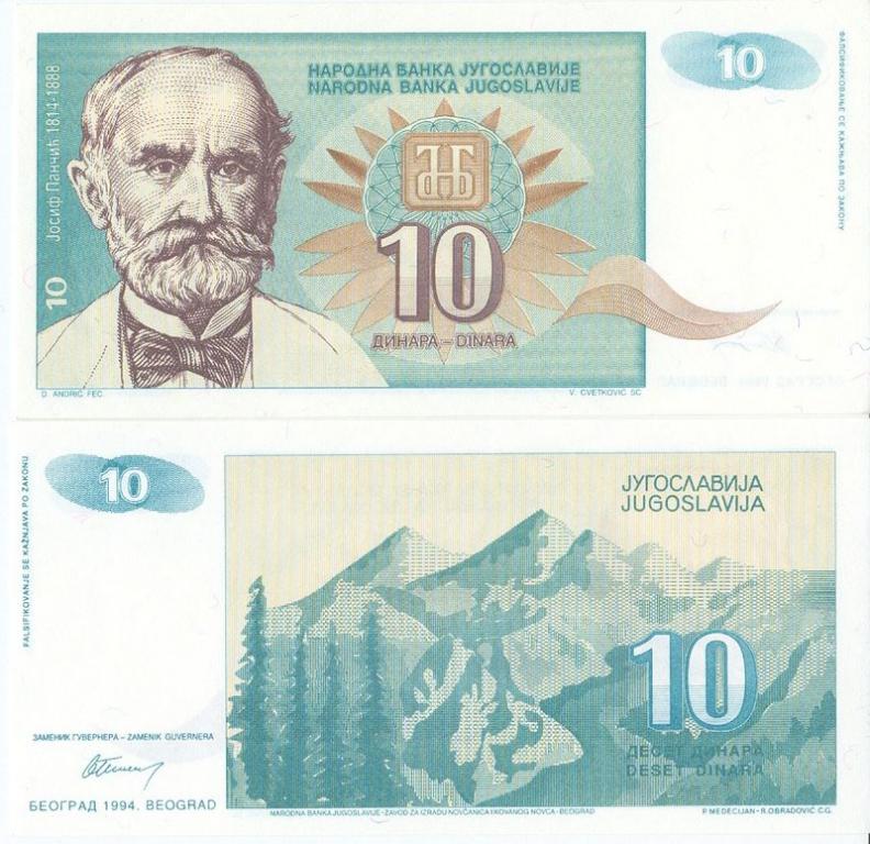 Юги/Югославия 10 динаров 1994 P138 пресс unc