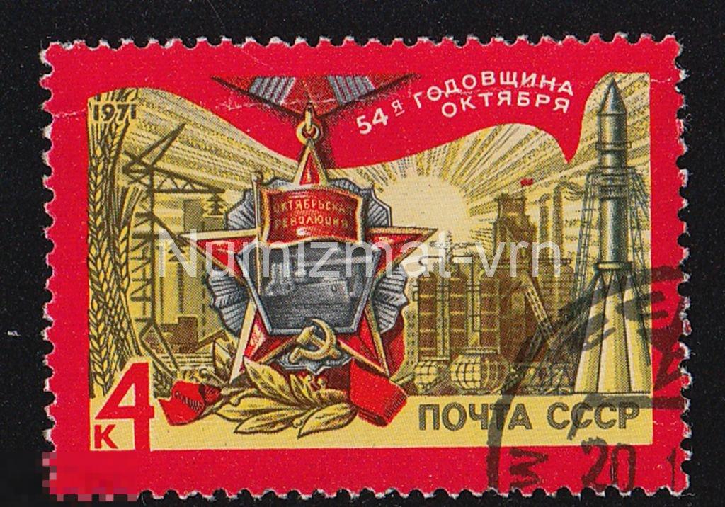 Марка СССР 1971 г. 54 года Октябрьской революции. События. Юбилей. Даты. Праздники.