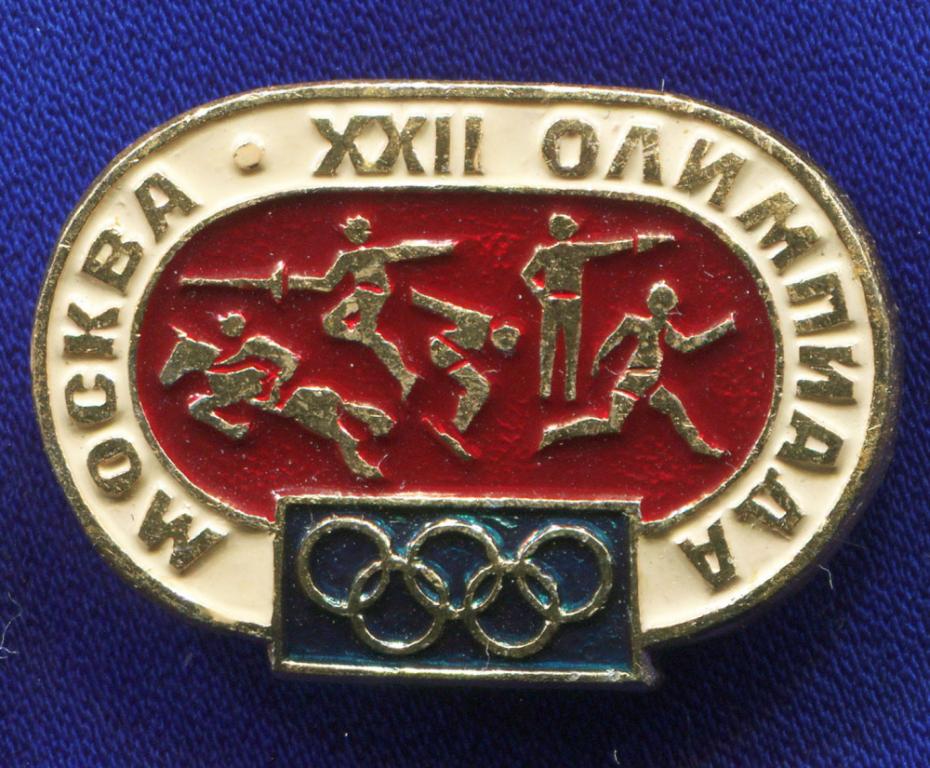 Значок «Москва-80» Алюминий Булавка