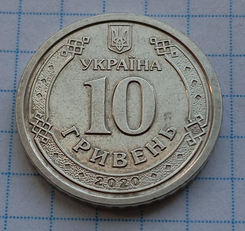 Обиходная монета 10 гривен / гривень 2020 г. Иван Мазепа (Украина)