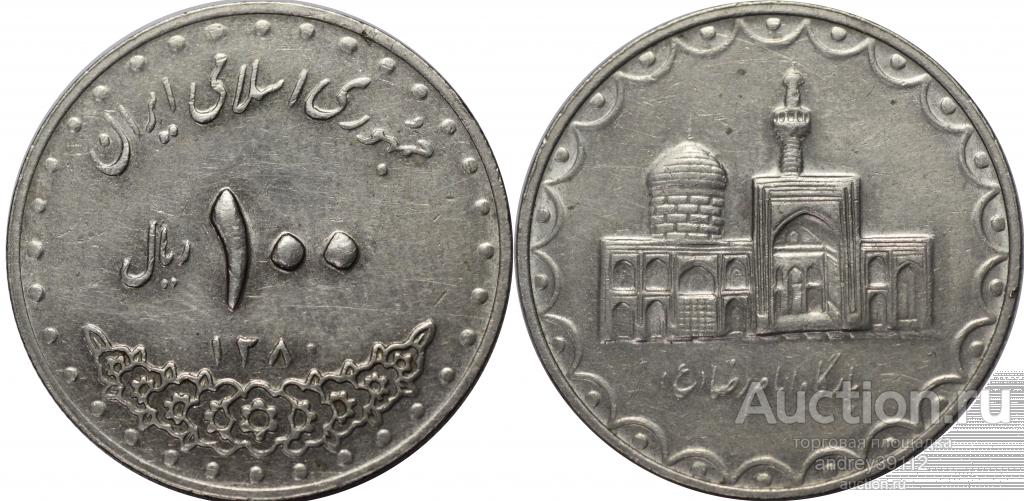 Иран 100 риал 2002 (арт 654-69)