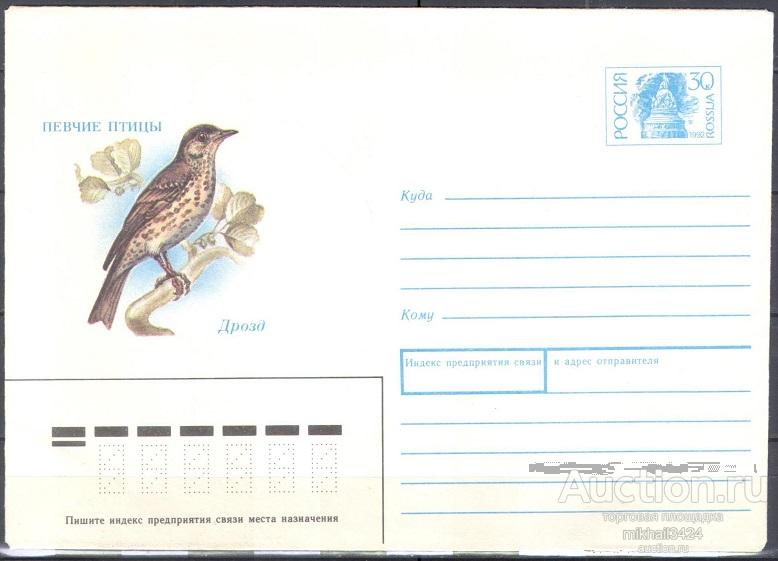 ХМК 🔥 92-072 Фауна Певчие Птицы Дрозд 07.07.1992 Россия КЦ1,2$