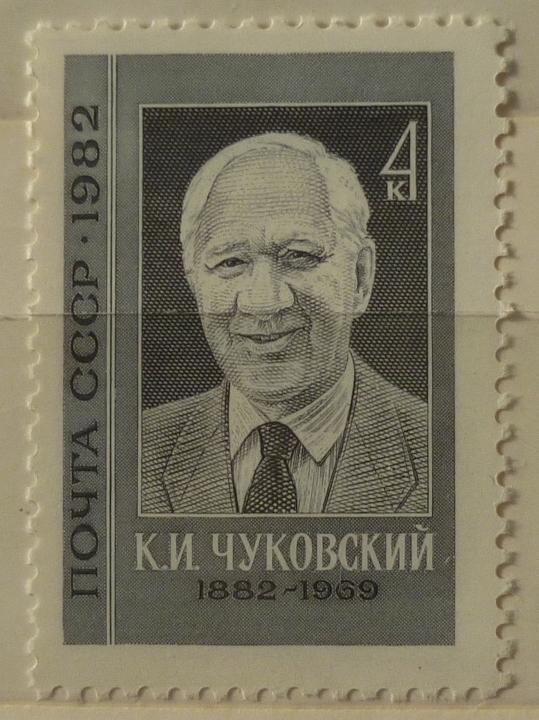 СССР 1982  СЛВ № 5282    **  Корней Чуковский  MNH