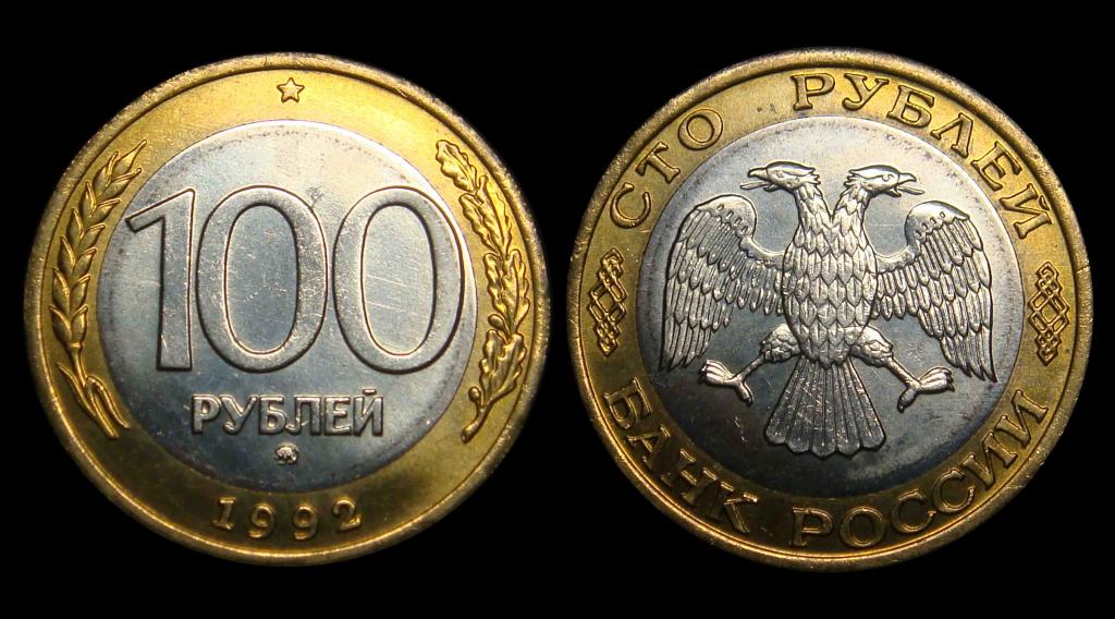 100 рублей 1992 г ММД штемпельный UNC
