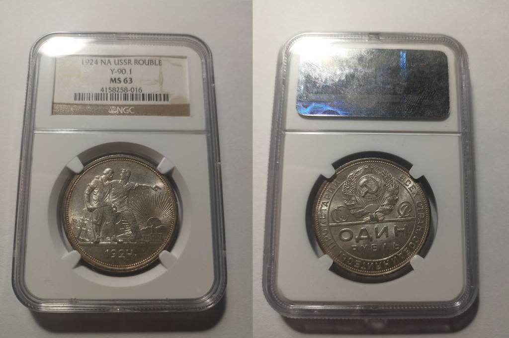 Рубль 1924 ПЛ NGC MS63