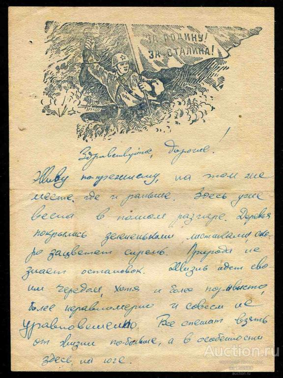 446 ВОВ За родину За Сталина