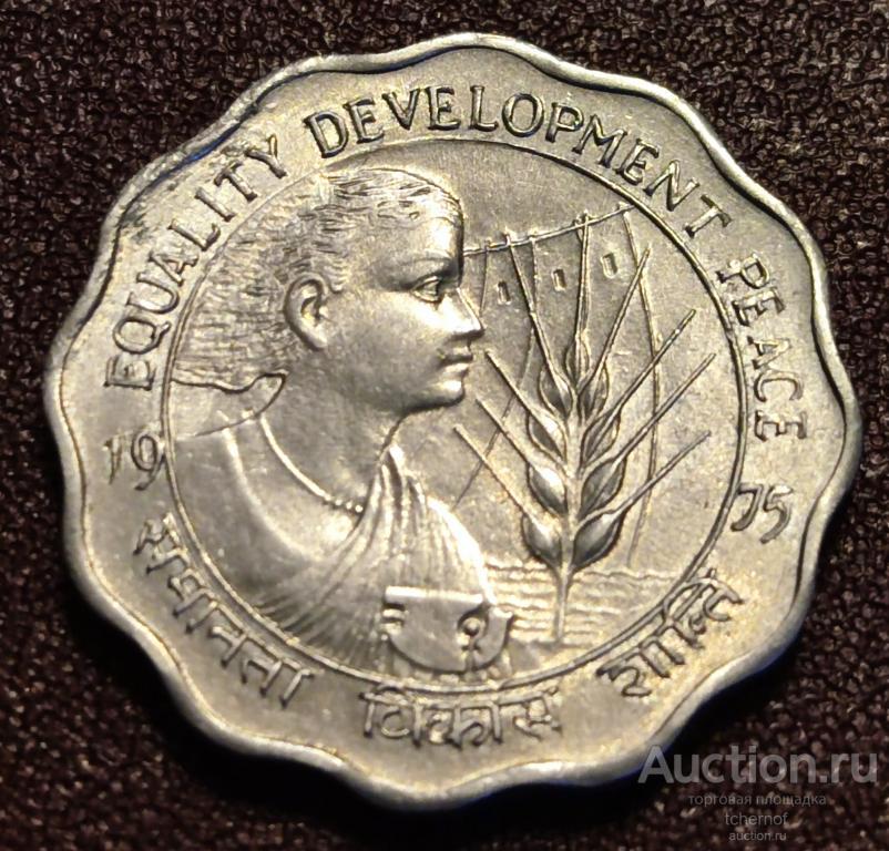 10 пайс 1975 год  - ФАО-год женщин! Индия!