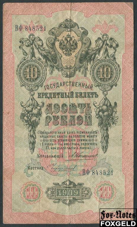 Российская Империя 10 рублей 1909 Коншин Чихрижин  FN:84.2 ВФ848521