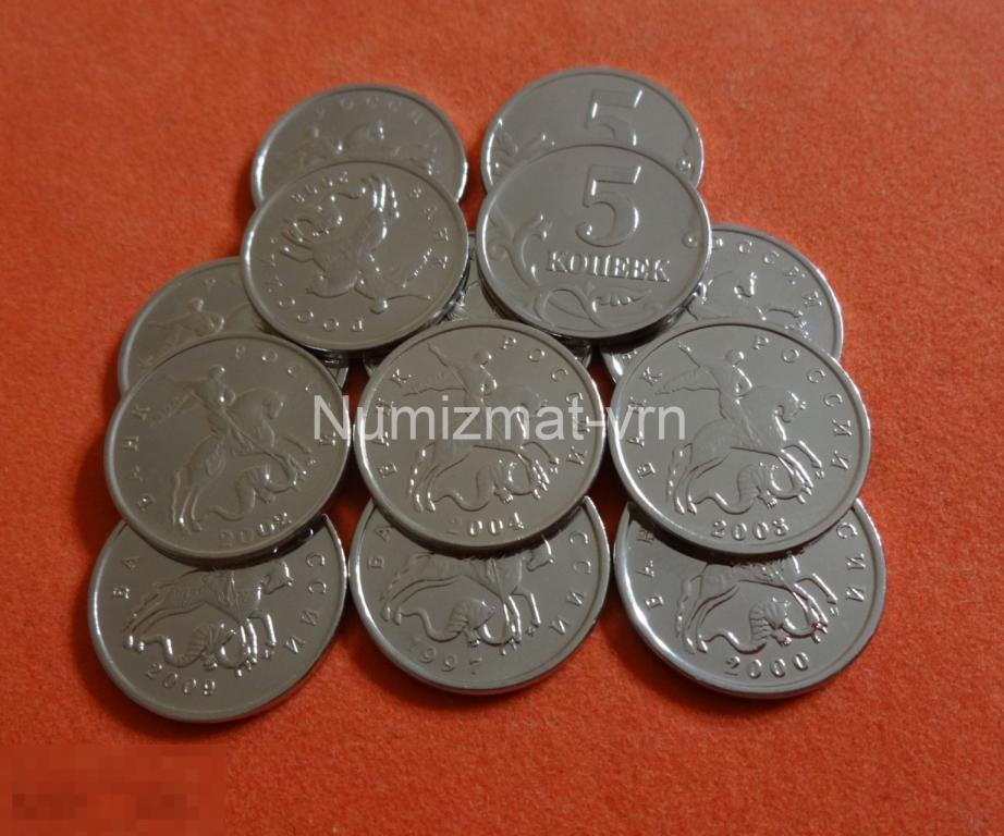 5 копеек 2002 г. ММД М. Есть все года! Коллекционные! Нанообработка! Неокисляющиеся монеты!