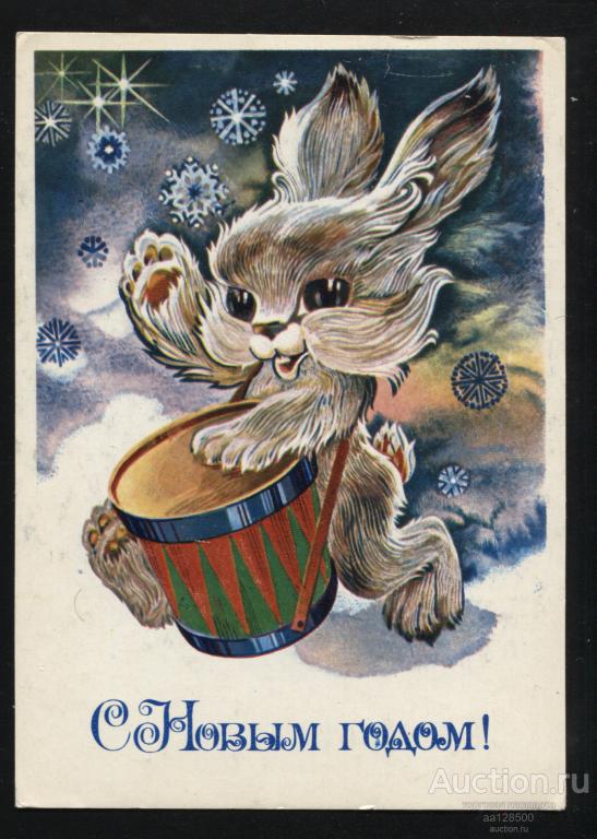 А. Любезнов С Новым годом ! 1983 заяц барабан чистая