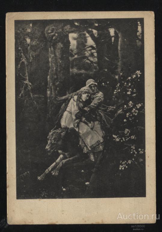 В.М. Васнецов Иван Царевич на сером волке 1940