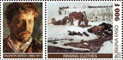 Буркина-Фасо 2023 - Валентин Серов ("Полоскание белья")
