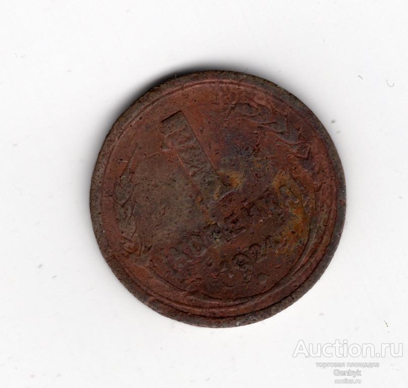1 копейка 1924 год  (МС12-93)