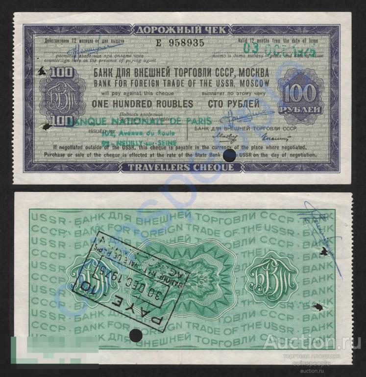 ДОРОЖНЫЙ ЧЕК 100 рублей 1967 Е 958935 Колашин, без ограничительной надписи