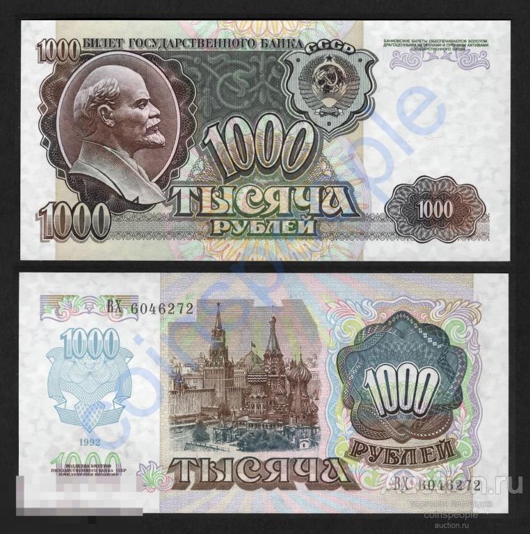 1000 рублей 1992 ВХ 6046272 UNC ПРЕСС водяной знак влево, из пачки, суперцена!