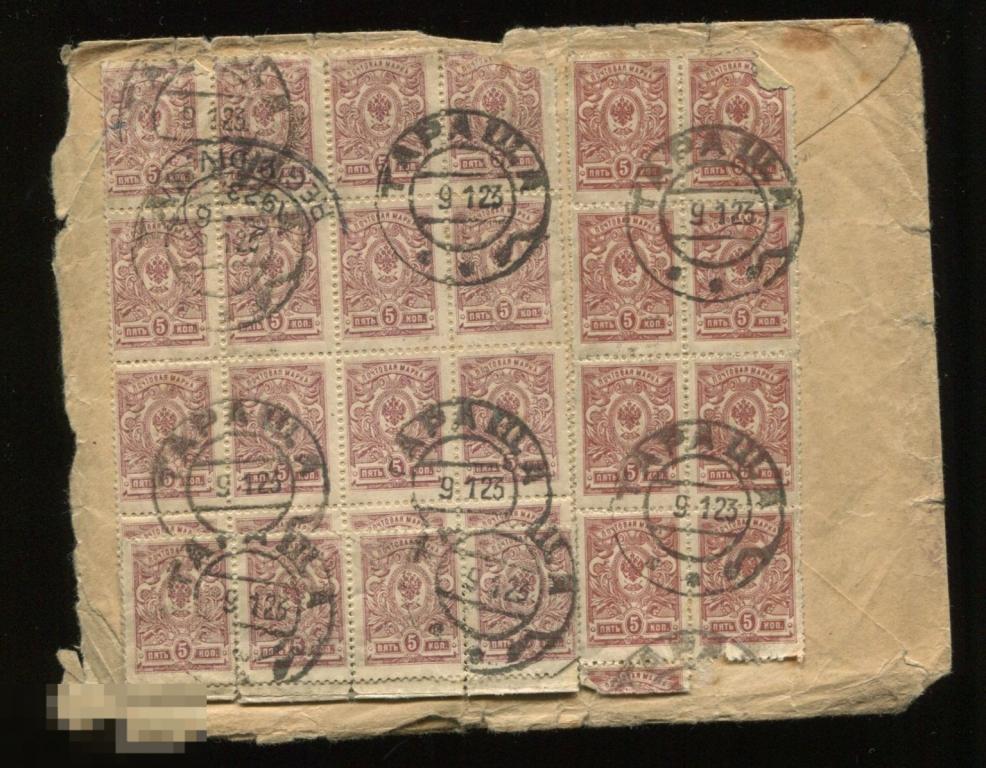 РСФСР 1923  конверт Тараща - США, 24 марки