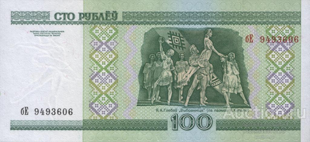 Беларусь   Белоруссия      100 рублей       2000 год        ПРЕСС  UNC