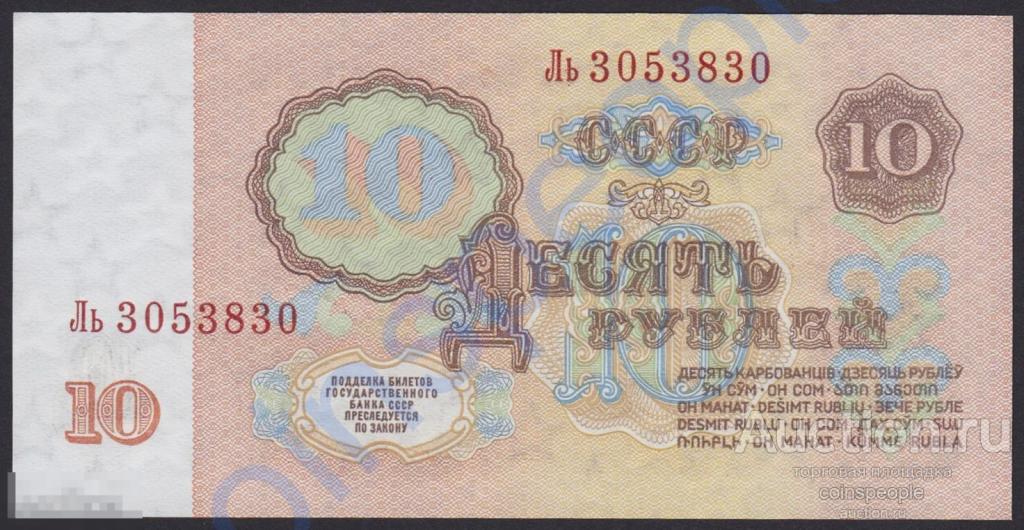 10 рублей 1961 Ль 3053830 UNC ПРЕСС В10.2А Засько