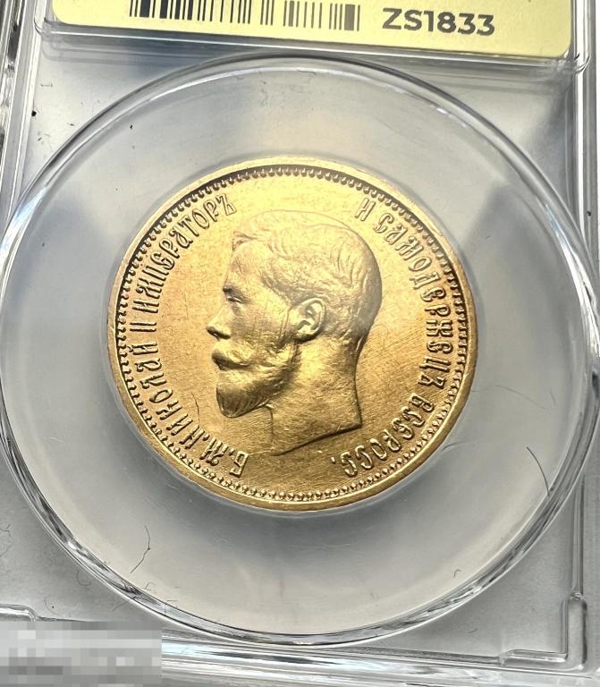 10 Рублей 1899 года. В слабе ННР. MS61