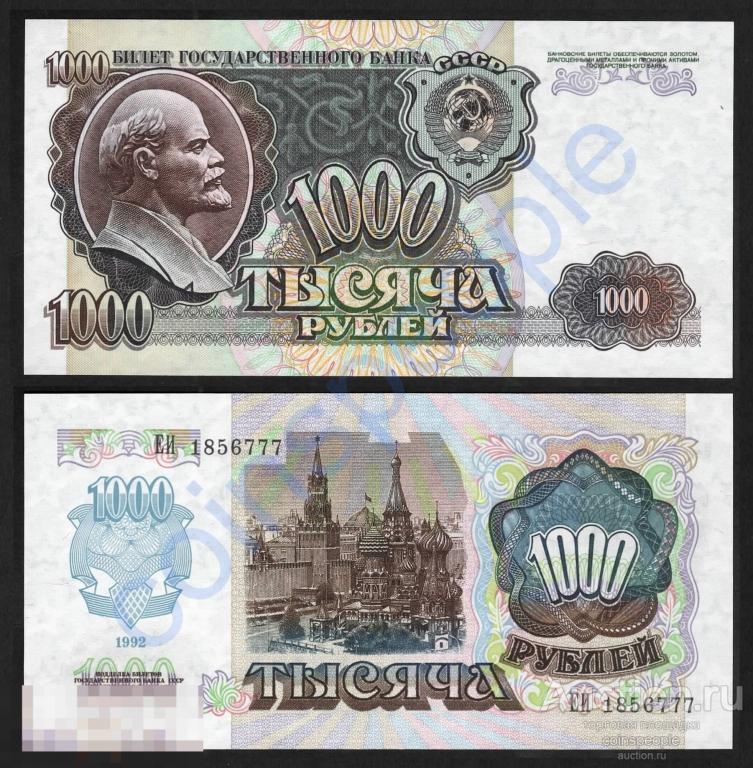 1000 рублей 1992 ЕИ 1856777 UNC ПРЕСС водяной знак вправо, из пачки, суперцена!