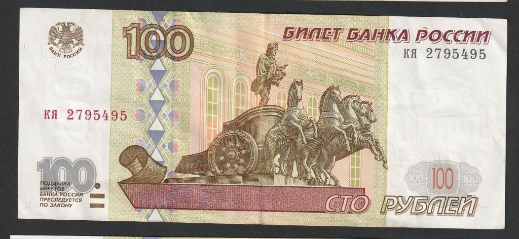 100 рублей 1997 года, серия кя, без модификации