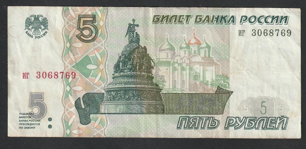 5 рублей 1997 года, серия ае