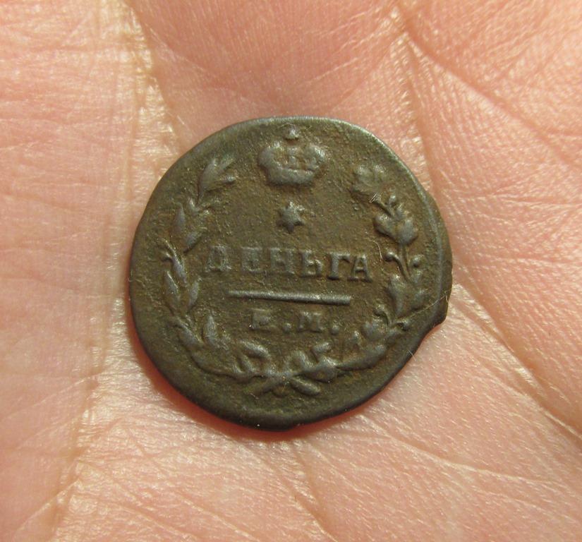 Деньга 1819 ем нм (л4-2-4)