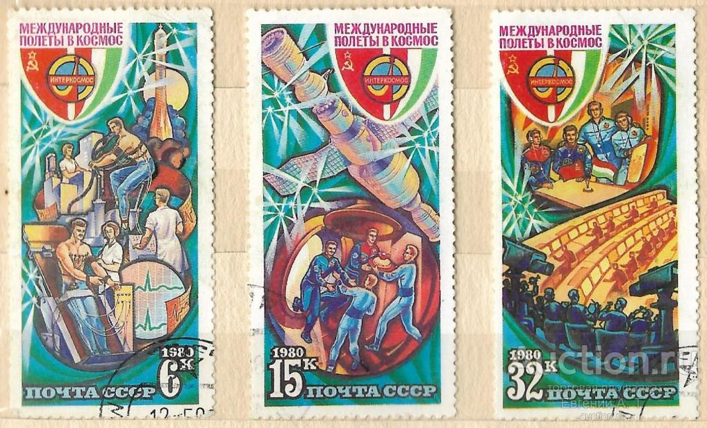 СССР. 1980. Интеркосмос. Советско-венгерский международный космический полет. СТО.
