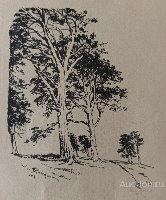 "Деревья на берегу" ксилография Лебединский Б.И. 1960-е годы