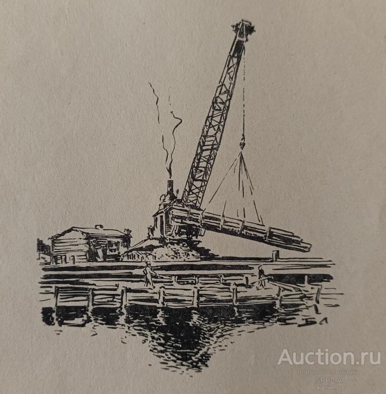 "Погрузка леса" ксилография Лебединский Б.И. 1960-е годы
