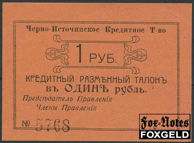Черноисточинск 1 рубль 1918 Черно-Источинское Кредитное Товарищество XF K10.41.1 5768