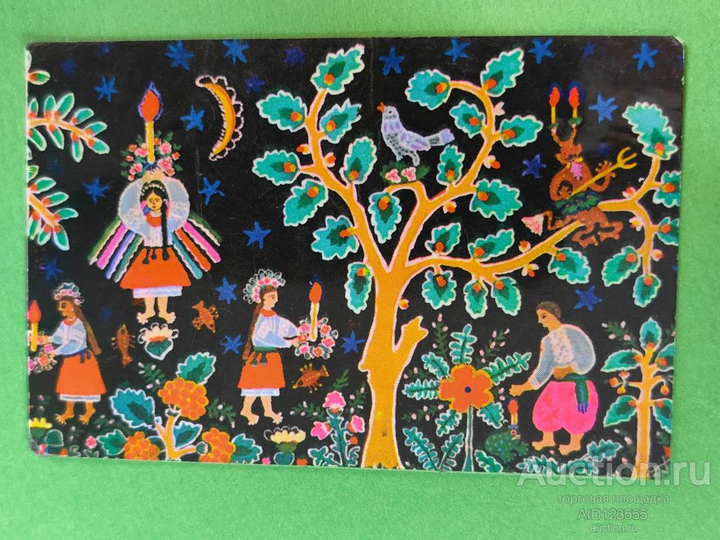 Календарик СССР 1977 г Мистецтво Украина УССР праздник Ивана Купалы