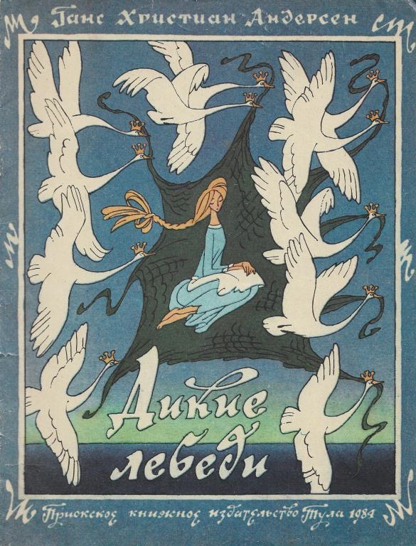 Дикие лебеди Андерсен Г.Х. PDF