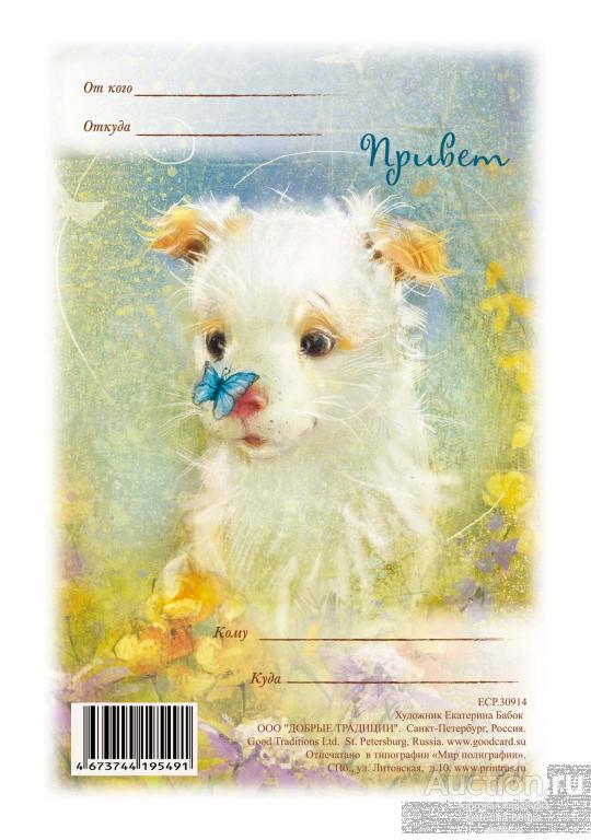 Конверт. Собака. Белый щенок с бабочкой на носу. Новый!