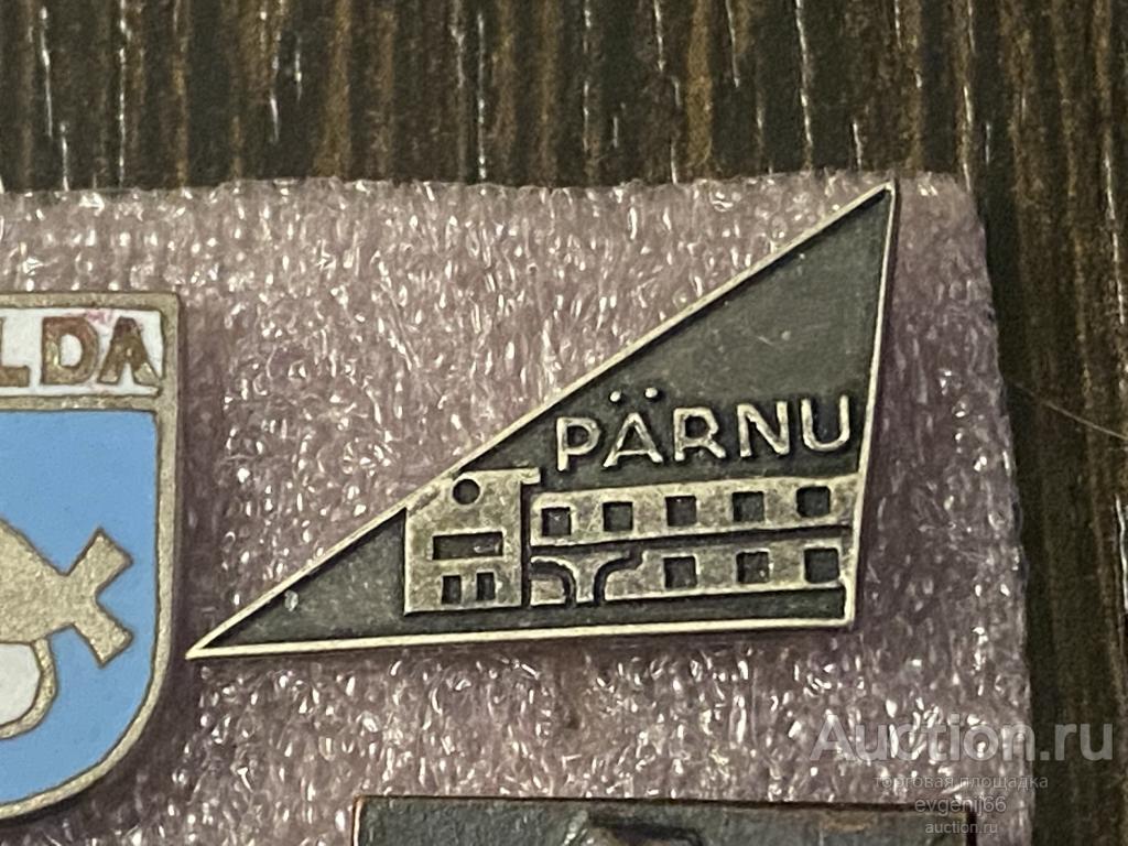 Знак Значок город PARNU ПЯРНУ. Прибалтика. Эстония  ТЯЖЕЛЫЙ РЕДЧАЙШИЙ RRR