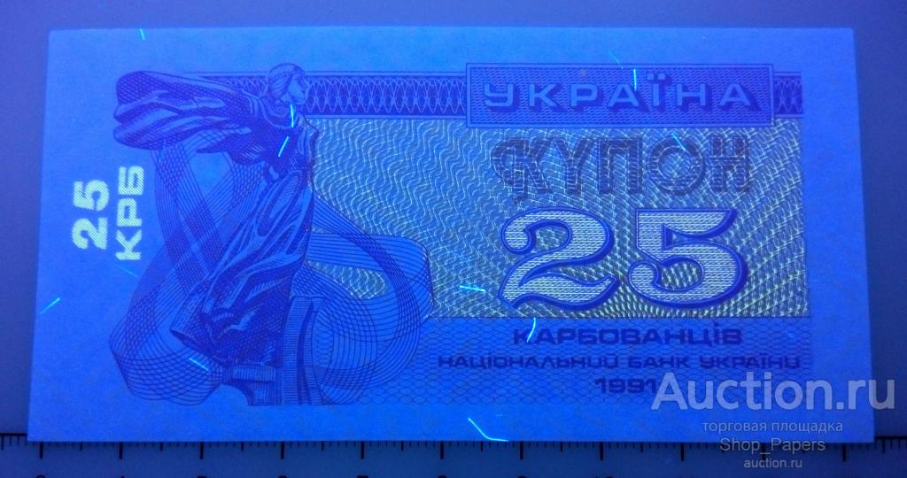 УКРАИНА 25 купонов 1991 Тип-2 UNC ПРЕСС