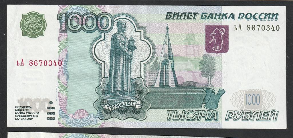 1000 рублей 2004 года, серия ьА, +номинал