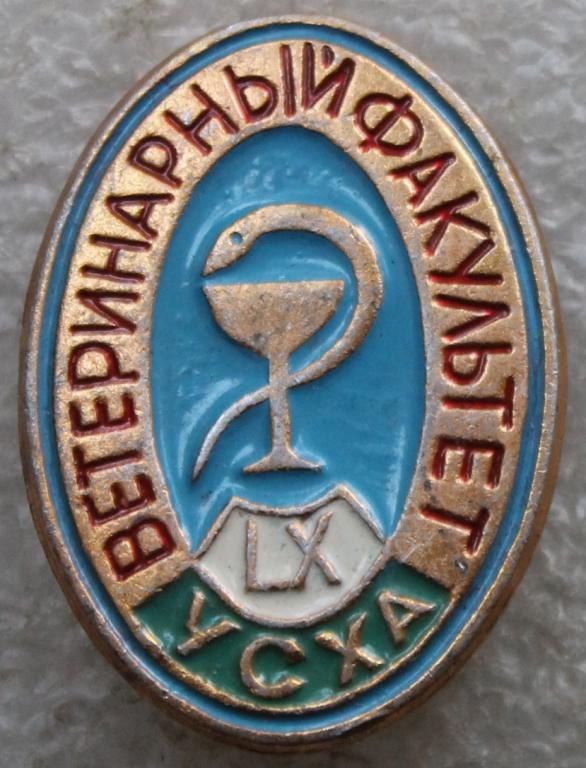 Ветеринарный факультет УСХА Медицина Ветеринария Образование Киев Украина