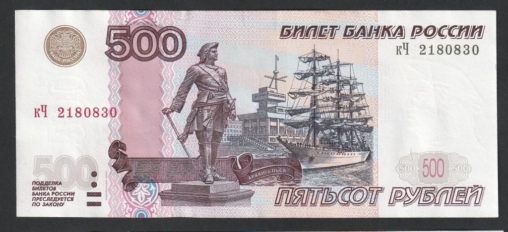 500 рублей 2004 года, серия кЧ, +номинал