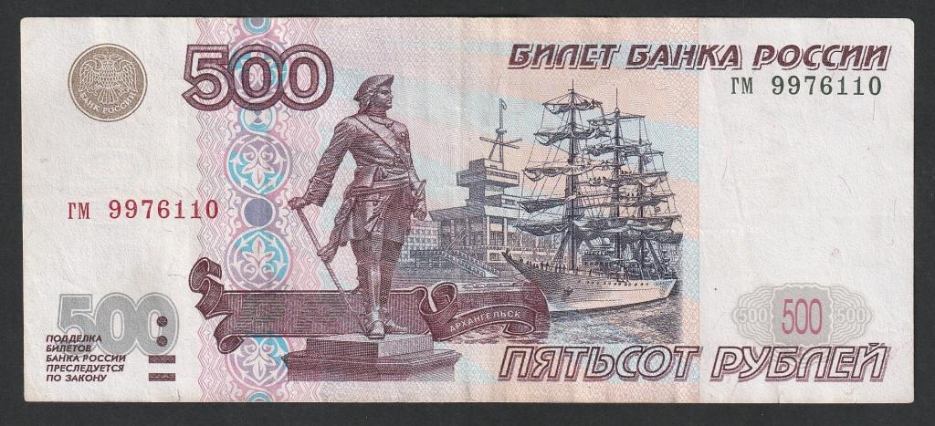 500 рублей 1997 года, серия гм, без модификации