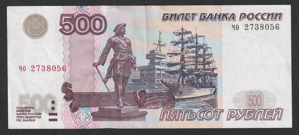 500 рублей 2004 года, серия чо, +номинал